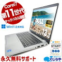 中古パソコン 中古 ノートパソコン Office付き 訳あり特価 2021年発売 強力性能 i7 11世代 タッチパネル 訳あり Windows11 Pro D...