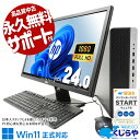 【お盆が超得!】 中古パソコン 中古 デスクトップパソコン Office付き 液晶セット 快適性能 大画面 フルHD Win11正式対応 Windows11 P...