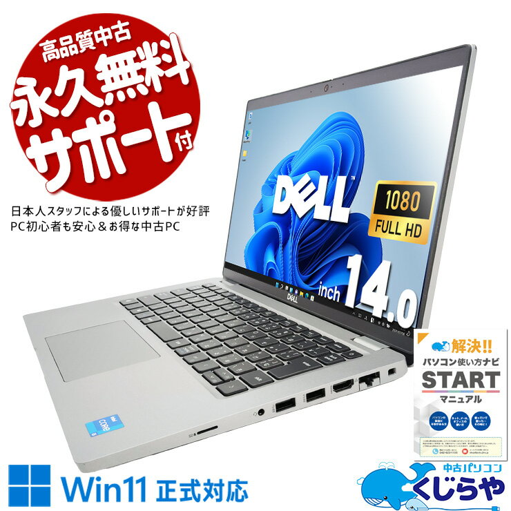【SS】 中古パソコン 中古 ノートパソコン Office付き 11世代 コンパクト パワフル 大容量M.2 仕事 持ち運び Windows11 Pro DELL Latitude 5420 Corei5 32GBメモリ 14型 中古 パソコン ノートパソコン