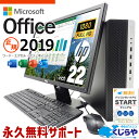 【連休超得!】 マイクロソフトオフィス付 中古パソコン 中古 デスクトップパソコン Office付き 新品&高品質SSD 500GB 大画面 液晶セット 第8世...