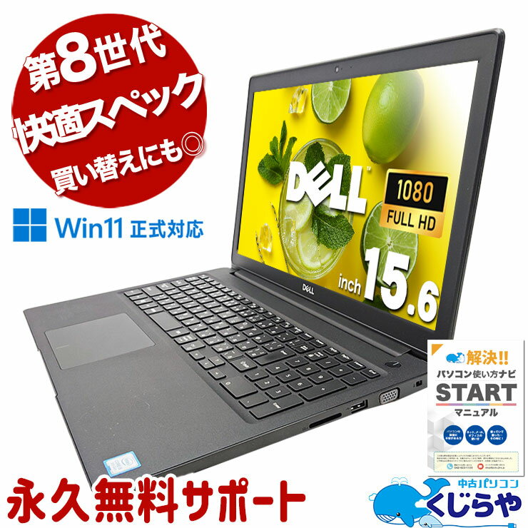 中古パソコン 中古 ノートパソコン Office付き 多機能 快適性能 テンキー Win11正式対応 8世代 WEBカメラ Windows11 Pro DELL Latitude 3500 Corei5 16GBメモリ 15.6型 中古 パソコン ノートパソコン