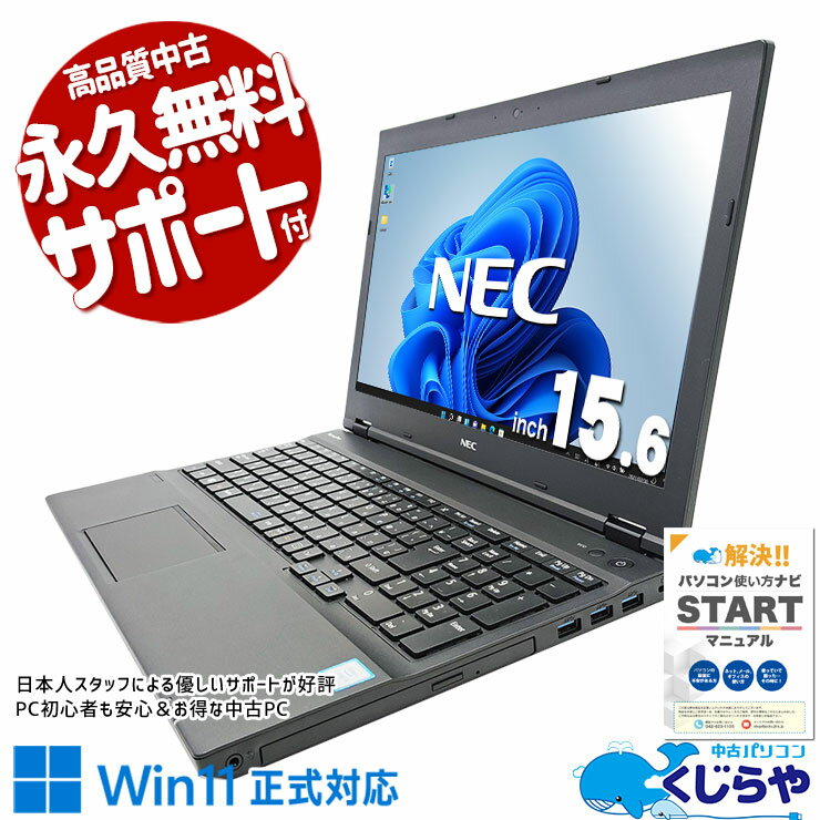 【本日オトク】 中古パソコン 中古 ノートパソコン Office付き バッテリー良好 キーボード綺麗 新品メモリ 新品SSD 1000GB 1TB 仕事 大画面 Windows11 Pro NEC VersaPro VKM17XZG3 Corei5 32GBメモリ 15.6型 中古 パソコン ノートパソコン