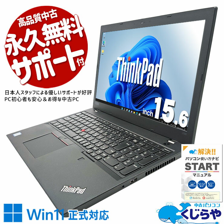 【本日オトク！】 中古パソコン 中古 ノートパソコン Office付き バッテリー良好 テンキー ビジネス 事務 買い替えに Windows11 Pro Lenovo ThinkPad L590 Corei5 16GBメモリ 15.6型 中古 パソコン ノートパソコン