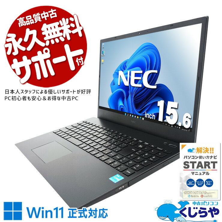 【本日ポイント5倍】 中古パソコン 中古 ノートパソコン Office付き バッテリー良好 11世代 新品マウス テンキー 大画面 仕事 訳あり Windows11 NEC VersaPro VKL41EZCB Corei3 8GB 15.6型 中古 パソコン ノートパソコン
