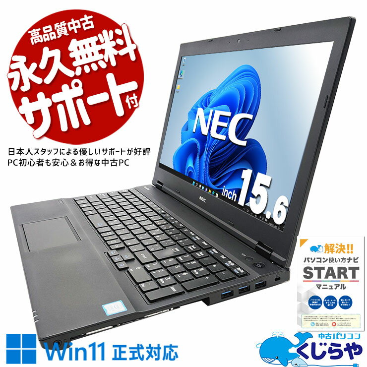 【本日オトク！】 中古パソコン 中古 ノートパソコン Office付き 新品無線マウス 大画面 仕事 テンキー 数字入力 買い替え Windows11 Pro NEC VersaPro VKM17XZG4 Corei5 16GBメモリ 15.6型 中古 パソコン ノートパソコン