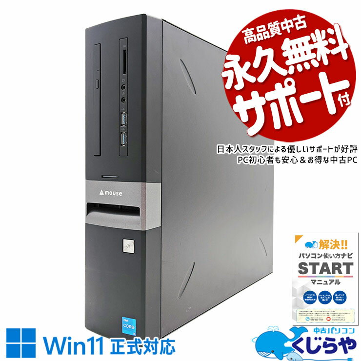 【本日オトク】 中古パソコン 中古 デスクトップパソコン Office付き 11世代 新品メモリ 新品SSD 1000GB 1TB 大容量 本体のみ 仕事 買い替え Windows11 Pro mouse SL5-B560 Corei5 32GBメモリ 中古 パソコン デスクトップパソコン