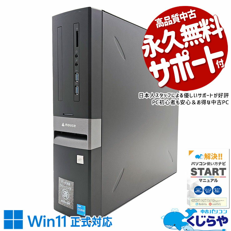 【本日超得！】 中古パソコン 中古 デスクトップパソコン Office付き 新品メモリ 11世代 快適 本体のみ Windows11 Home mouse SL5-B560 Corei5 32GBメモリ 中古 パソコン デスクトップパソコン