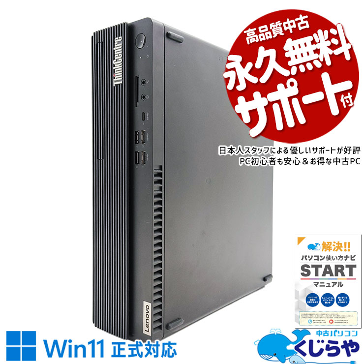 【本日ポイント5倍】 中古パソコン 中古 デスクトップパソコン Office付き 2021年製 大容量 コスパ抜群 本体のみ Windows11 Home Lenovo ThinkCentre M75sGen2 Ryzen7Pro 16GBメモリ 中古 パソコン デスクトップパソコン