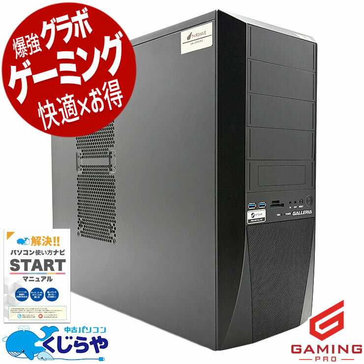 【本日オトク】 ゲーミングpc 中古パソコン 中古 デスクトップパソコン Office付き RTX2080SUPER 9世代 動画編集 配信 マイクラ フォートナイト 本体のみ Windows11 Thirdwave GALLERIA XG Corei7 32GB 中古 パソコン デスクトップパソコン