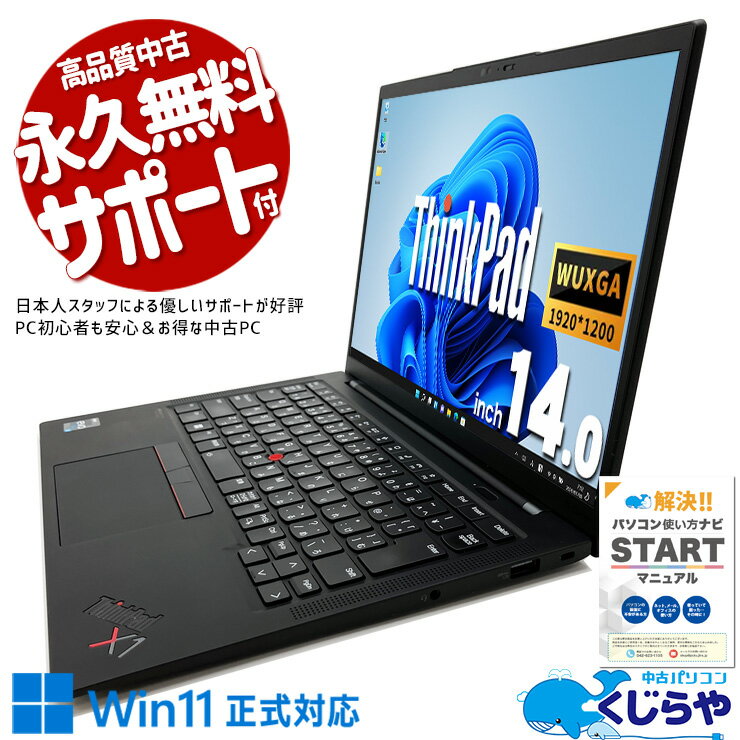 中古パソコン 中古 ノートパソコン Office付き 多機能 高性能 新し目 12世代 大容量 フルHD Windows11 Pro Lenovo ThinkPad X1 Carbon Corei7 16GBメモリ 14.0型 中古 パソコン ノートパソコン