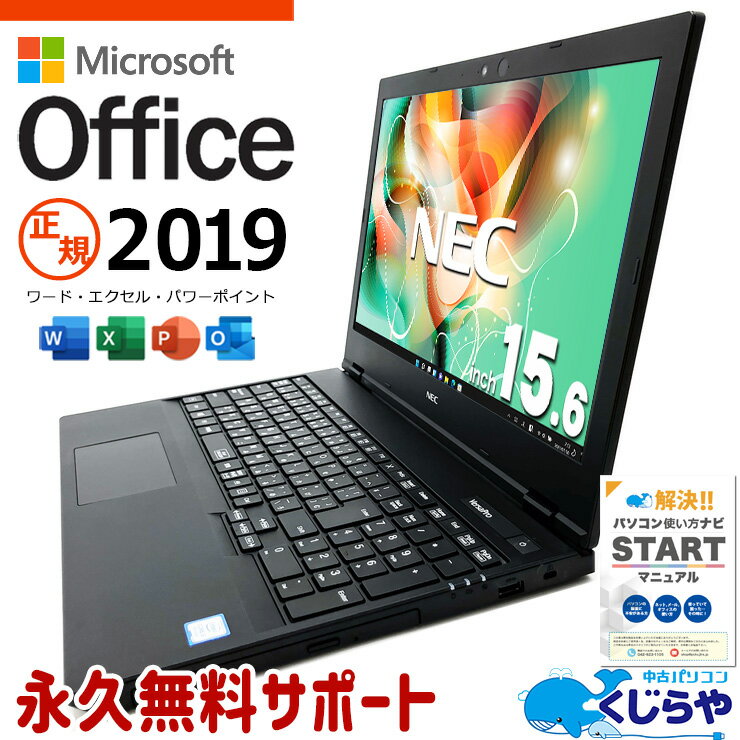 マイクロソフトオフィス付 中古パソコン 中古 ノートパソコン Office付き 快適新品16GBメモリ DVD焼き テンキー WEBカメラ Windows11 Pro NEC VersaPro VKL21EZG7 Corei3 16GBメモリ 15.6型 中古 パソコン ノートパソコン