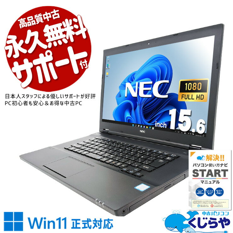 【本日ポイント5倍】 中古パソコン 中古 ノートパソコン Office付き バッテリー良好 キーボード綺麗 新品SSD 新品メモリ クルーシャル 買い替え Windows11 Pro NEC VersaPro VKT16XZG4 Corei5 16GBメモリ 15.6型 中古 パソコン ノートパソコン