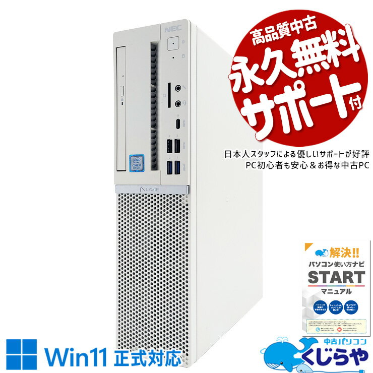 中古パソコン 中古 デスクトップパソコン Office付き 新品メモリ 新品SSD 500GB 本体のみ 買い替え 仕事 Windows11 Pro NEC LaVie GD306ZZLE Corei5 16GBメモリ 中古 パソコン デスクトップパソコン