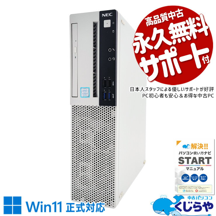 中古パソコン 中古 デスクトップパソコン Office付き 新品メモリ サクサク Win11正式対応 本体のみ 仕事 大容量 Windows11 Pro NEC Mate MKH29 Corei5 16GBメモリ 中古 パソコン デスクトップパソコン