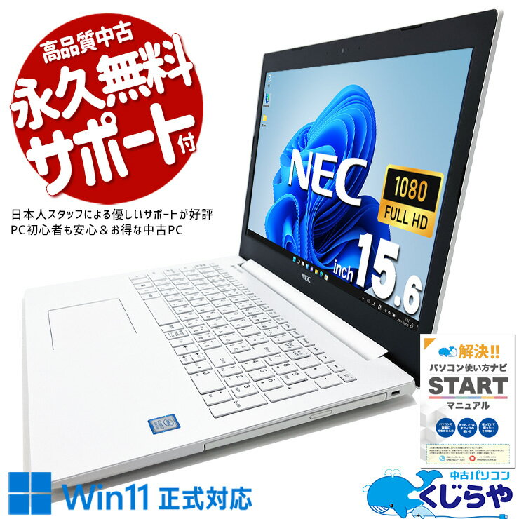 楽天市場】nec lavie（容量（HDD/SSD）257 ～ 500GB）（ノートPC