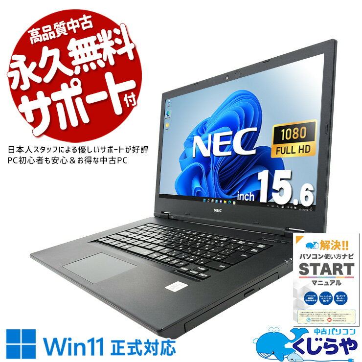 中古パソコン 中古 ノートパソコン Office付き バッテリー良好 10世代 コスパ 大画面 仕事 高速NVMe 仕事 Windows11 Pro NEC VersaPro VD-7 Corei5 16GBメモリ 15.6型 中古 パソコン ノートパソコン