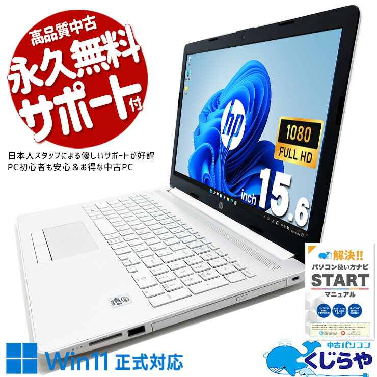 【本日オトク】 中古パソコン 中古 ノートパソコン Office付き バッテリー良好 大容量 10世代 データ保..