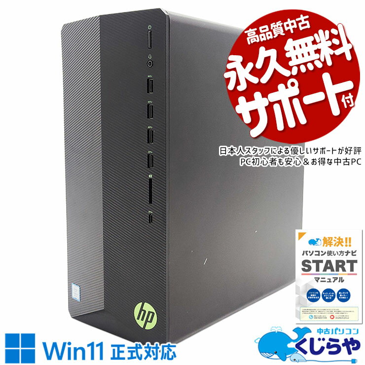 ゲーミングpc 中古パソコン 中古 デスクトップパソコン Office付き 大容量 動画 写真 GTX1650 本体のみ Windows11 Home HP Pavilion TG01-0720jp Corei7 16GBメモリ 中古 パソコン デスクトップパソコン