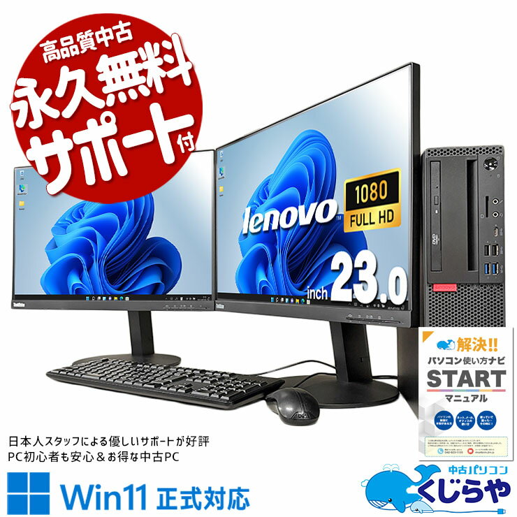 中古パソコン 中古 デスクトップパソコン Office付き 2画面 効率アップ メーカー統一 フルHD Windows11 Pro Lenovo ThinkCentre M720s Corei5 16GBメモリ 23型 中古 パソコン デスクトップパソコン