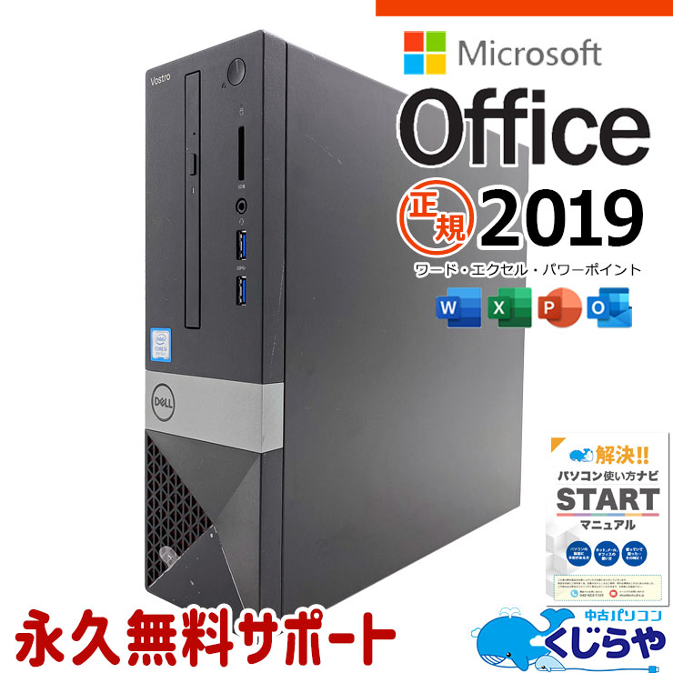 マイクロソフトオフィス付 中古パソコン 中古 デスクトップパソコン Office付き SSD 512GB 8世代 DVD読み書きOK 無線LAN 本体のみ Windows11 Home DELL Vostro 3470 Corei5 16GBメモリ 中古 パソコン デスクトップパソコン
