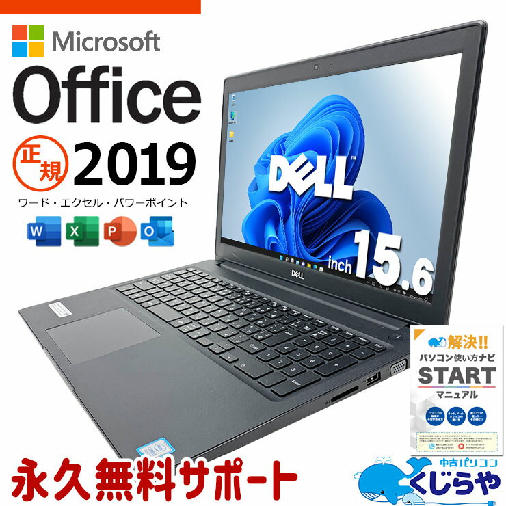 マイクロソフトオフィス付 中古パソコン 中古 ノートパソコン Office付き SSD 256GB 8世代 テンキー Webカメラ 無線LAN内蔵 Windows11 Pro DELL Latitude 3500 Corei5 16GBメモリ 15.6型 中古 パソコン ノートパソコン