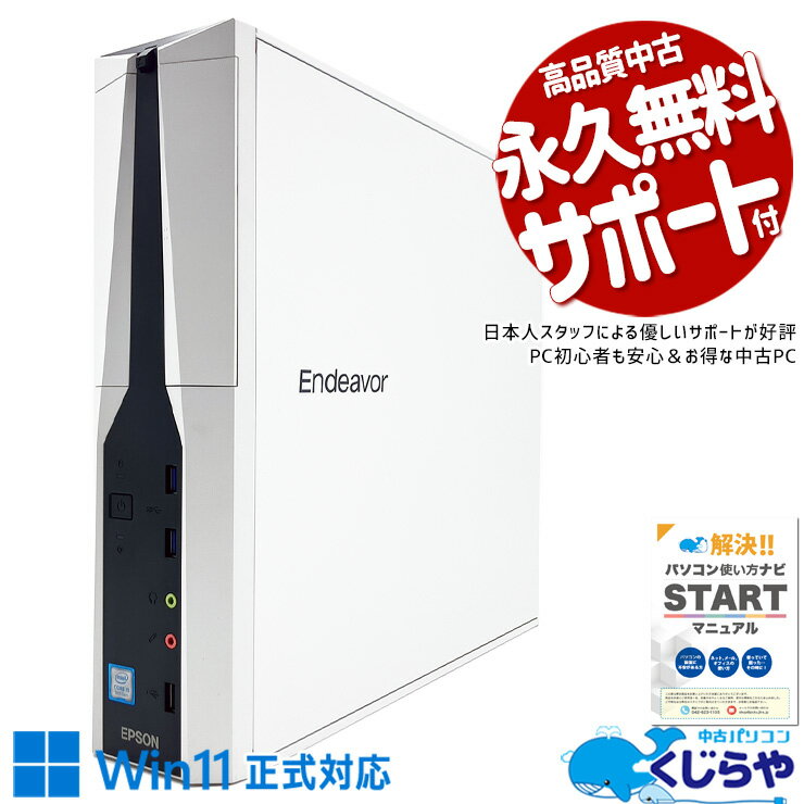 中古パソコン 中古 デスクトップパソコン Office付き Win11正式対応 8世代 DVD読み書き 本体のみ Windows11 Pro EPSON Endeavor MR4800E Corei5 16GBメモリ 中古 パソコン デスクトップパソコン