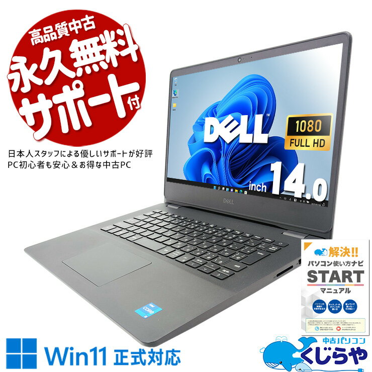 【本日オトク】 中古パソコン 中古 ノートパソコン Office付き バッテリー良好 11世代 Iris Xe グラフィックス Webカメラ Windows11 Pro DELL Vostro 3400 Corei5 16GBメモリ 14型 中古 パソコン ノートパソコン
