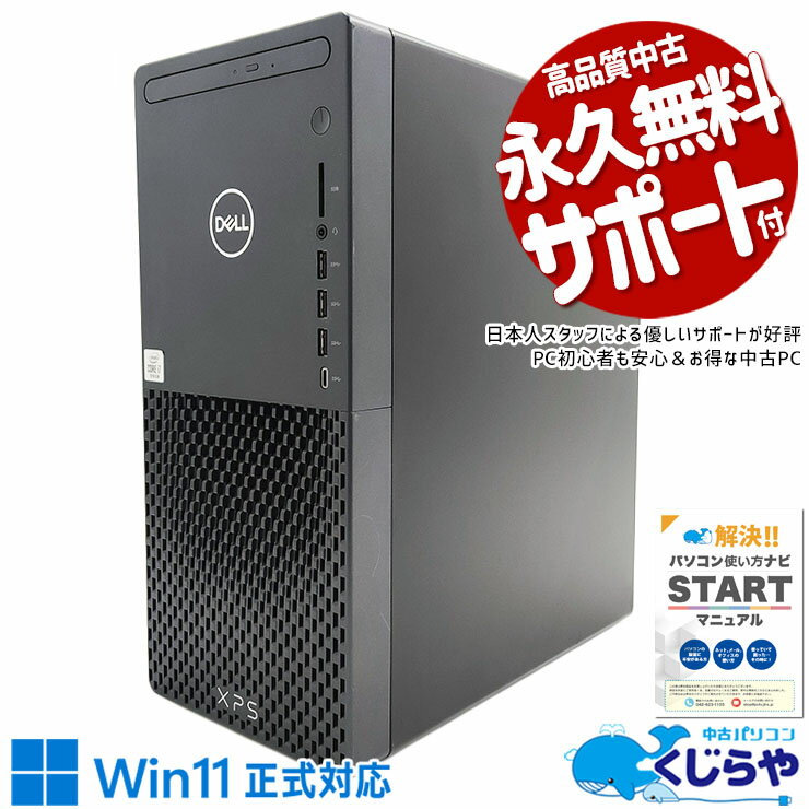 ťѥ󡡤㤨֡Ķ ߥpc ťѥ  ǥȥåץѥ Officeդ GeForce GT1030 10 i7 ̵LAN¡ ΤΤ Windows11 Home DELL XPS 8940 Corei7 32GB  ѥ ǥȥåץѥפβǤʤ89,000ߤˤʤޤ