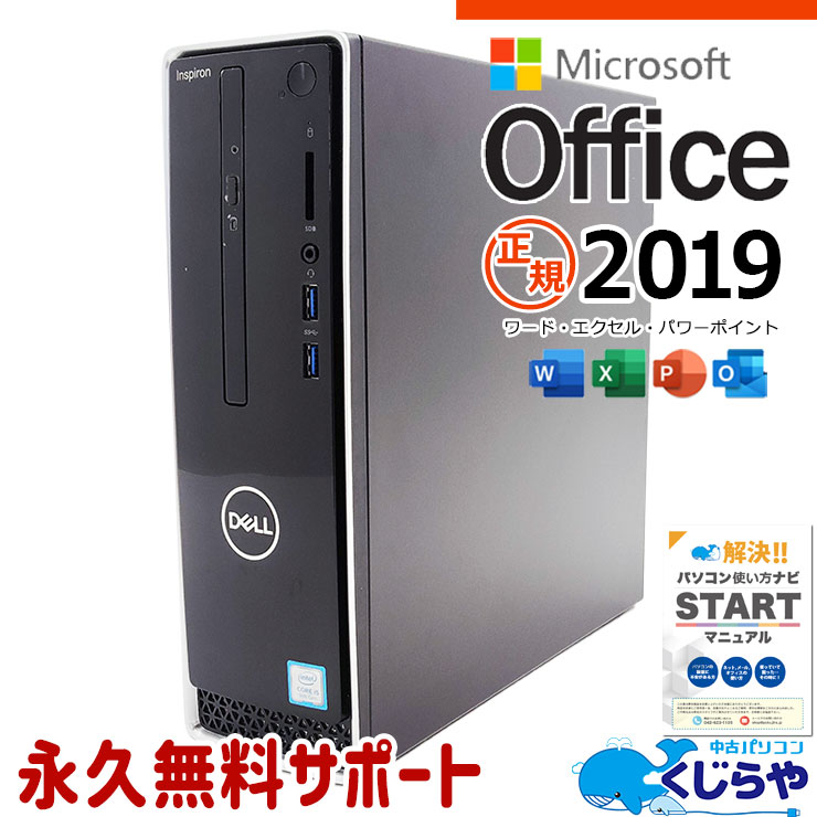 【本日ポイント5倍】 マイクロソフトオフィス付 中古パソコン 中古 デスクトップパソコン Office付き win11正式対応 9世代 無線LAN内臓 本体のみ Windows11 Home DELL Inspiron 3470 Corei5 16GBメモリ 中古 パソコン デスクトップパソコン