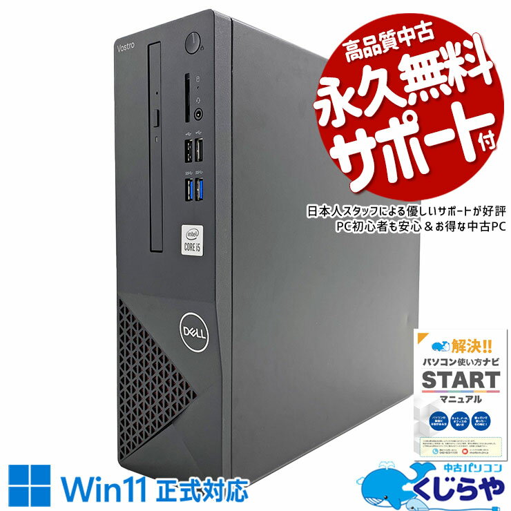 中古パソコン 中古 デスクトップパソコン Office付き M.2 SSD 512GB 10世代 本体のみ 無線LAN内臓 2020年発売 Windows11 Home DELL Vostro 3681 Corei5 32GBメモリ 中古 パソコン デスクトップパソコン