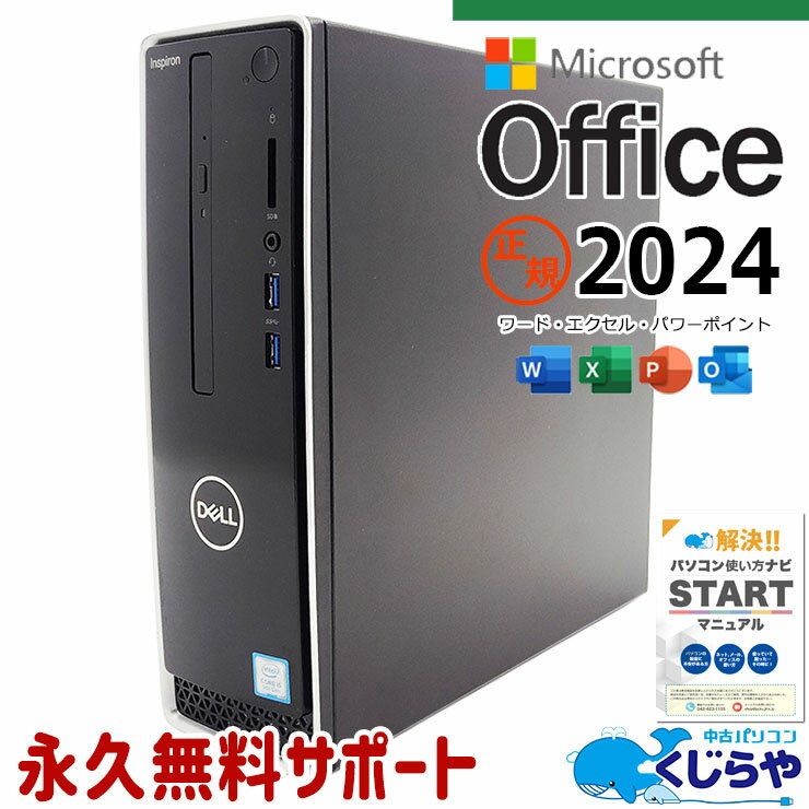 最新マイクロソフトオフィス2024付 中古パソコン 中古 デスクトップパソコン Office付き 大容量 9世代 DVD読み書きOK 無線LAN 本体のみ Windows11 Home DELL Inspiron 3471 Corei5 16GBメモリ 中古 パソコン デスクトップパソコン