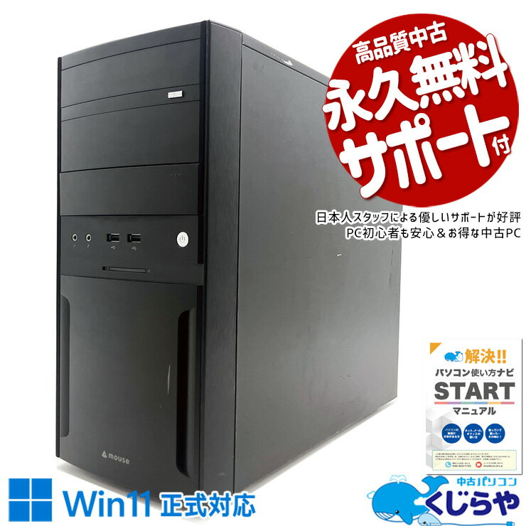 【本日オトク】 中古パソコン 中古 デスクトップパソコン Office付き 新品SSD 1000GB 8世代 本体のみ DVI Windows11 Home mouse LM-iH800XN-SH2-KK Corei7 32GBメモリ 中古 パソコン デスクトップパソコン