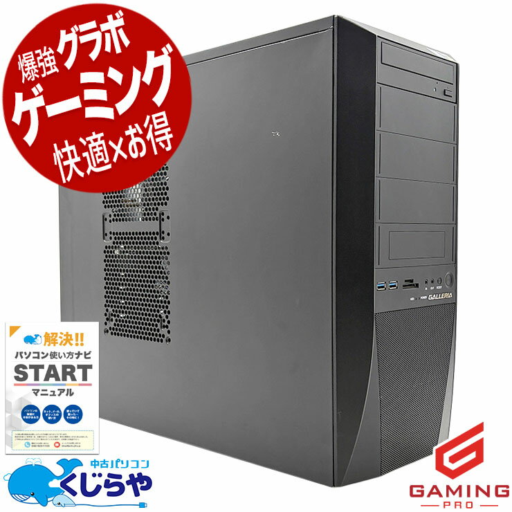 【本日オトク】 ゲーミングpc 中古パソコン 中古 デスクトップパソコン Office付き NVMe 大容量 8世代 動画編集 配信 マイクラ フォートナイト 本体のみ 訳あり Windows11 Thirdwave GALLERIA ZT Corei7 32GB 中古 パソコン デスクトップパソコン