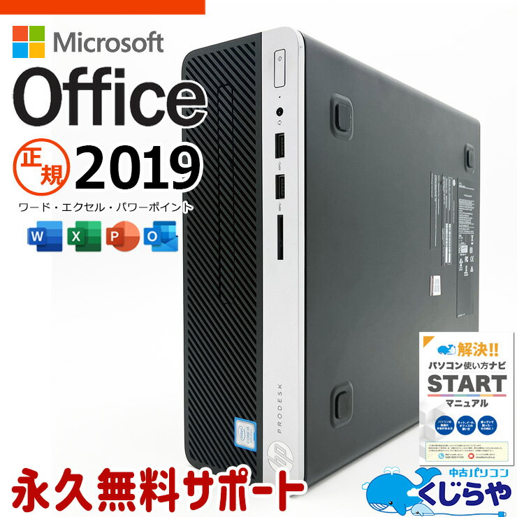 マイクロソフトオフィス付 中古パソコン 中古 デスクトップパソコン Office付き 9世代 高性能 DVD焼き 快適性能 Windows11 Pro HP ProDesk 400 G6 SFF Corei5 16GBメモリ 中古 パソコン デスクトップパソコン