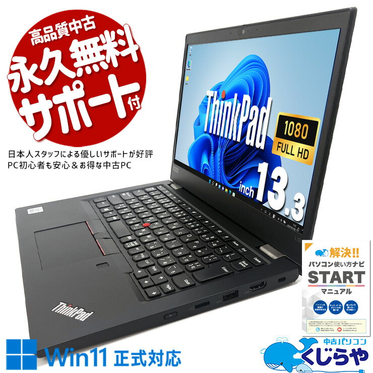 中古パソコン 中古 ノートパソコン Office付き 人気 10世代 高性能 快適 フルHD WEBカメラ バッテリー良好 Windows11 Pro Lenovo ThinkPad L13 Corei5 16GBメモリ 13.3型 中古 パソコン ノートパソコン