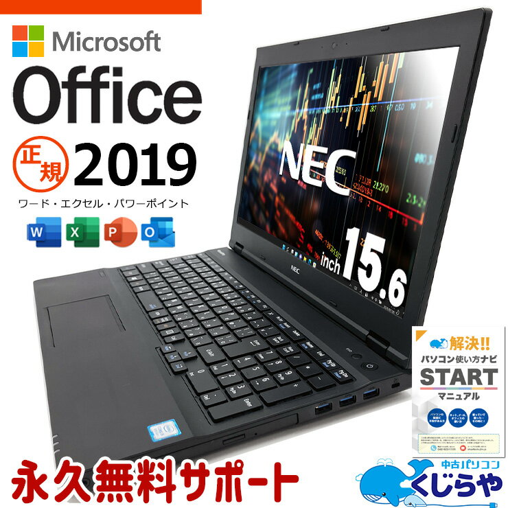 マイクロソフトオフィス付 中古パソコン 中古 ノートパソコン Office付き 新品SSD 500GB 大容量 テンキー DVD再生 バッテリー良好 Windows11 Pro NEC VersaPro VKM17XZG3 Corei5 8GBメモリ 15.6型 中古 パソコン ノートパソコン
