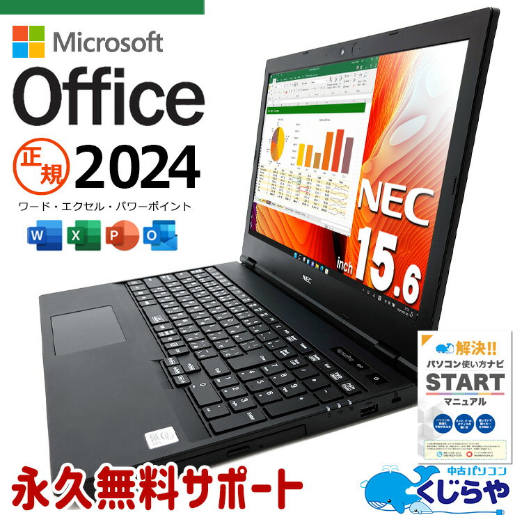 最新 マイクロソフトオフィス 2024付 中古パソコン 中古 ノートパソコン Office付き 人気 10世代 快適性能 DVD燒き テンキー WEBカメラ Windows11 Pro NEC VersaPro VKM17XZG7 Corei5 16GBメモリ 15.6型 中古 パソコン ノートパソコン