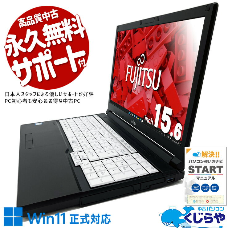 中古パソコン 中古 ノートパソコン Office付き Win11正式対応 DVD焼き テンキー Windows11 Pro 富士通 LIFEBOOK A748/TX Corei5 8GBメモリ 15.6型 中古 パソコン ノートパソコン