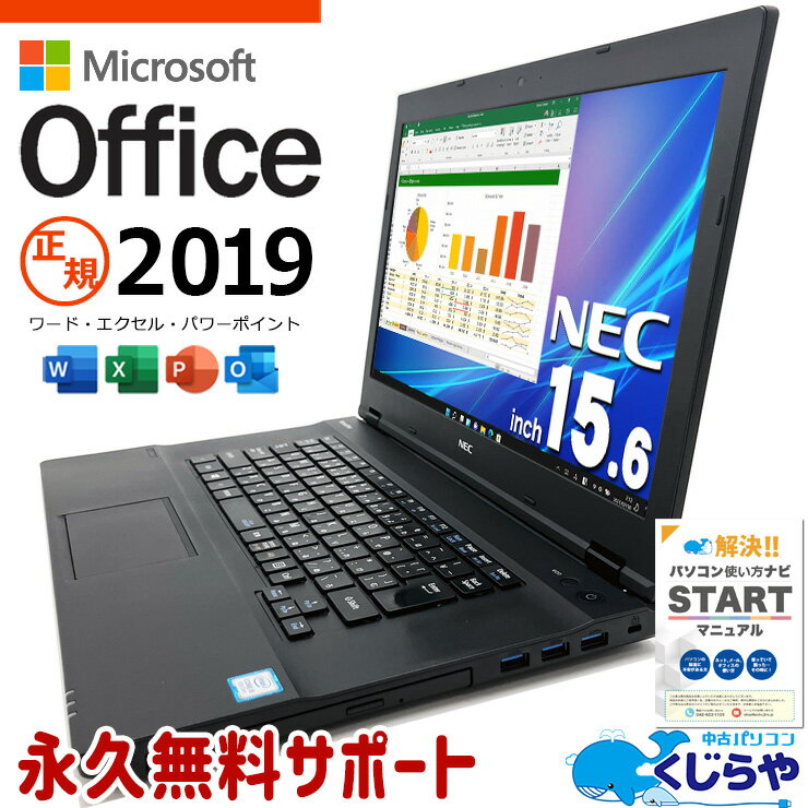 マイクロソフトオフィス付 中古パソコン 中古 ノートパソコン Office付き バッテリー良好 DVD再生 一般利用 快適16GBメモリ Windows11 Pro NEC VersaPro VKT16XZG4 Corei5 16GBメモリ 15.6型 中古 パソコン ノートパソコン