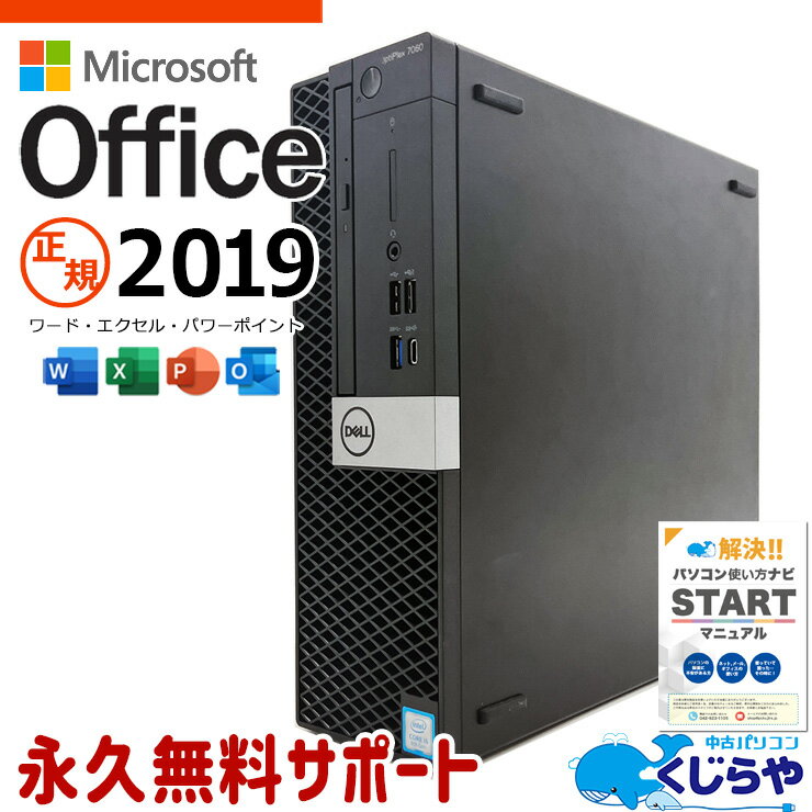 マイクロソフトオフィス付 中古パソコン 中古 デスクトップパソコン Office付き 便利 DVD焼き 大容量 1TB Windows11 Pro DELL OptiPlex 7060 Corei5 16GBメモリ 中古 パソコン デスクトップパソコン