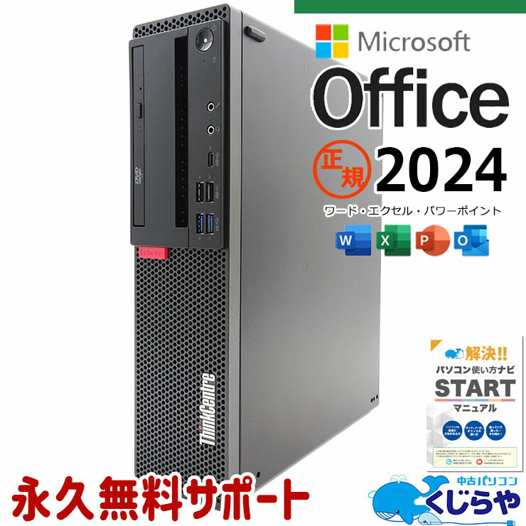 マイクロソフトオフィス付 中古パソコン 中古 デスクトップパソコン Office付き 新品＆高品質SSD 500GB 安心 DVD焼き 再生 快適性能 Windows11 Pro Lenovo ThinkCentre M720s Corei5 16GBメモリ 中古 パソコン デスクトップパソコン