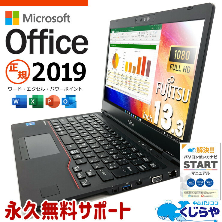 マイクロソフトオフィス付 中古パソコン 中古 ノートパソコン Office付き 高性能 11世代 新し目 フルHD バッテリー良好 機能性 Windows11 Pro 富士通 LIFEBOOK U7311/F Corei5 16GBメモリ 13.3型 中古 パソコン ノートパソコン