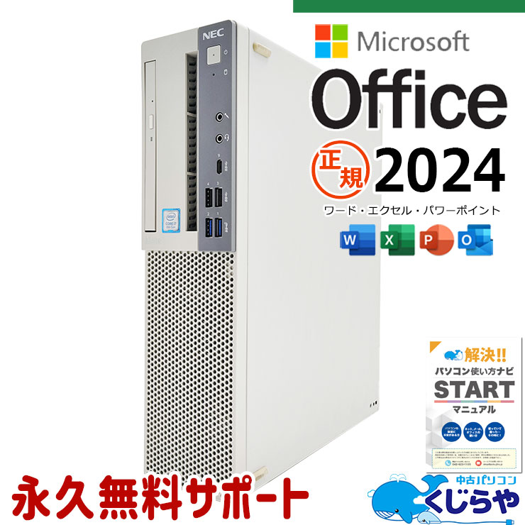 【本日ポイント5倍】 最新マイクロソフトオフィス2024付 中古パソコン 中古 デスクトップパソコン Office付き i7 正規 新品SSD 500GB 大容量 本体のみ 仕事 快適 買い替え Windows11 Pro NEC Mate MB-4 Corei7 16GBメモリ 中古 パソコン デスクトップパソコン