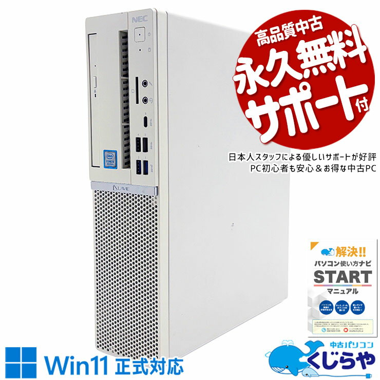 【本日オトク！】 中古パソコン 中古 デスクトップパソコン Office付き 新品メモリ 新品SSD 500GB 仕事 買い替え 本体のみ ホワイト 快適 Windows11 NEC LAVIE Direct GD306ZZLE Corei5 16GB 中古 パソコン デスクトップパソコン