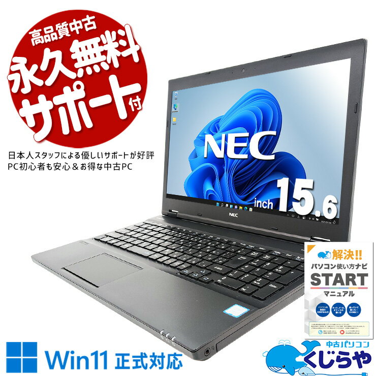 【本日ポイント5倍】 中古パソコン 中古 ノートパソコン Office付き バッテリー良好 大画面 仕事 効率アップ i7 買い替え テンキー Windows11 Pro NEC VersaPro VKH19DZG4 Corei7 16GBメモリ 15.6型 中古 パソコン ノートパソコン