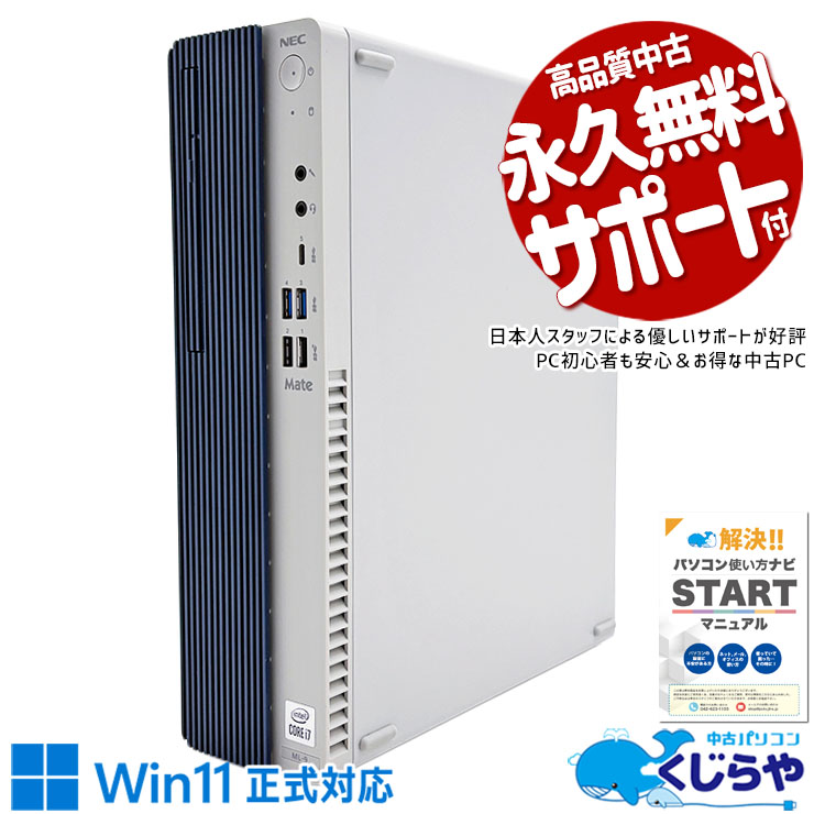 【本日ポイント5倍】 中古パソコン 中古 デスクトップパソコン Office付き ハイスペック 買い替え 10世..