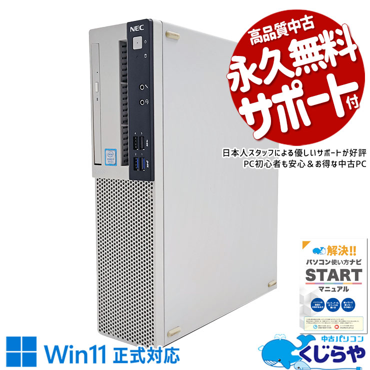 【本日ポイント5倍】 中古パソコン 中古 デスクトップパソコン Office付き i7 高性能 新品SSD 512GB 大容量 快適 本体のみ 仕事 Windows11 Pro NEC Mate MRH32L Corei7 16GBメモリ 中古 パソコン デスクトップパソコン