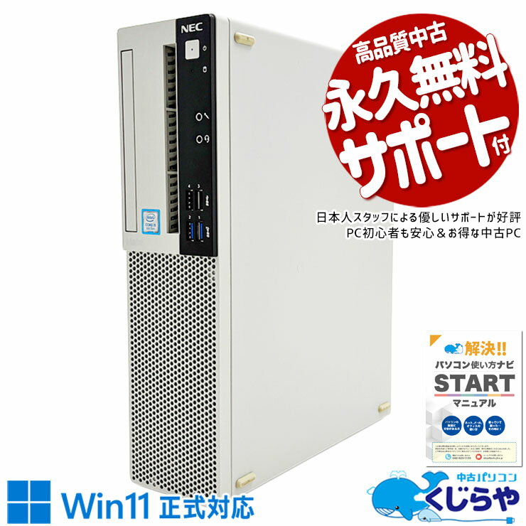 【本日ポイント5倍】 中古パソコン 中古 デスクトップパソコン Office付き 新品メモリ 新品SSD 1000GB 1TB 大容量 本体のみ 買い替え NVMe Windows11 Pro NEC Mate MKM28AZG4 Corei5 16GBメモリ 中古 パソコン デスクトップパソコン