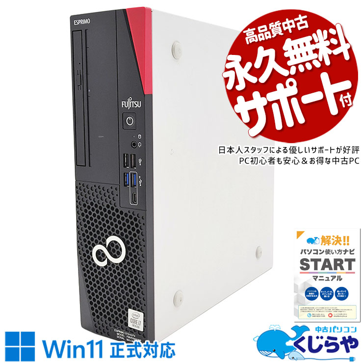 【本日超得！】 中古パソコン 中古 デスクトップパソコン Office付き ハイスぺ 新品NVMe 大容量 本体のみ Windows11 Pro 富士通 ESPRIMO D7010/FX Corei7 16GBメモリ 中古 パソコン デスクトップパソコン