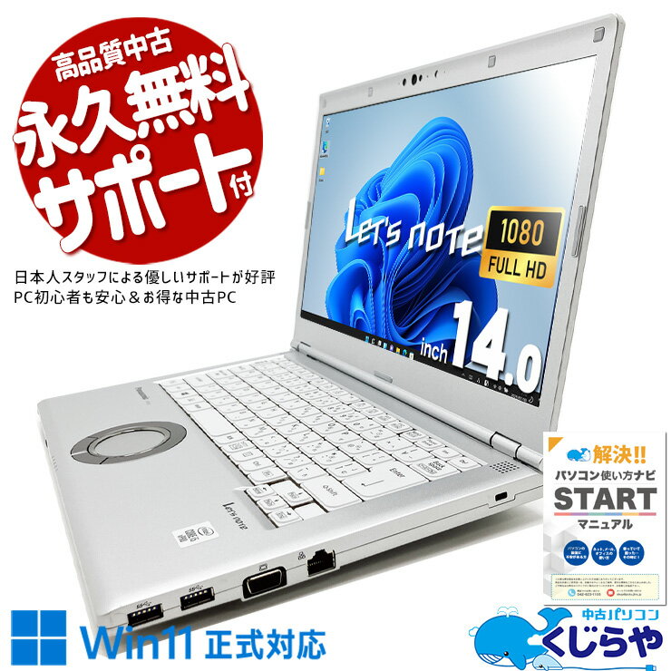 【本日超得！】 レッツノート 中古 CF-LV9RDHVS Office付き バッテリー良好 使用時間短め コスパ 10世代 Windows11 Pro Panasonic Let's note Corei5 8GBメモリ 14.0型 中古 パソコン ノートパソコン